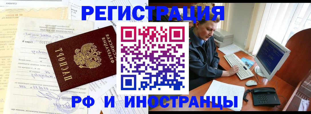 прописка 2025 в Югорске